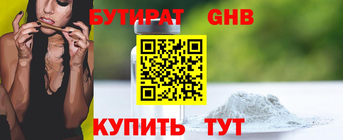 БУТИРАТ 99% Мелеуз