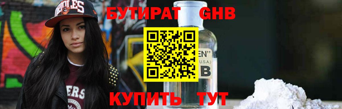 БУТИРАТ  Вход с VPN  Мелеуз  БУТИРАТ жидкий экстази 